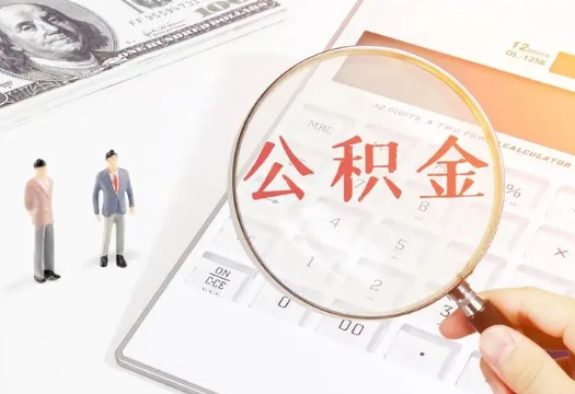 遵义2025年住房公积金政策对房地产市场的影响分析‌