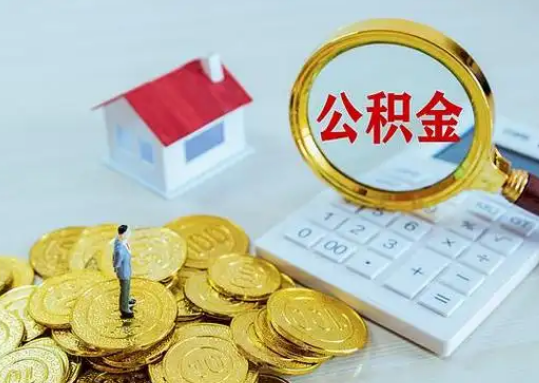 遵义公积金新政对购房影响典型案例